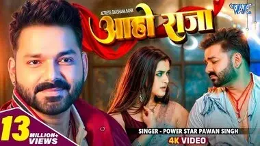 आहो राजा Aaho Raja Lyrics - Pawan Singh 2024