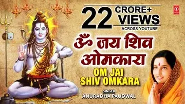 Anuradha Paudwal Jai Shiv Omkara Lyrics