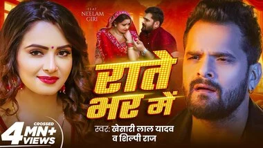 राते भर में Rate Bhar Me Lyrics In Hindi – Khesari, Shipi