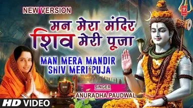 Shiv Bhajan Lyrics मन मेरा मंदिर (Man Mera Mandir) Anuradha Paudwal