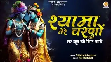 Shyama Tere Charno Ki Lyrics In