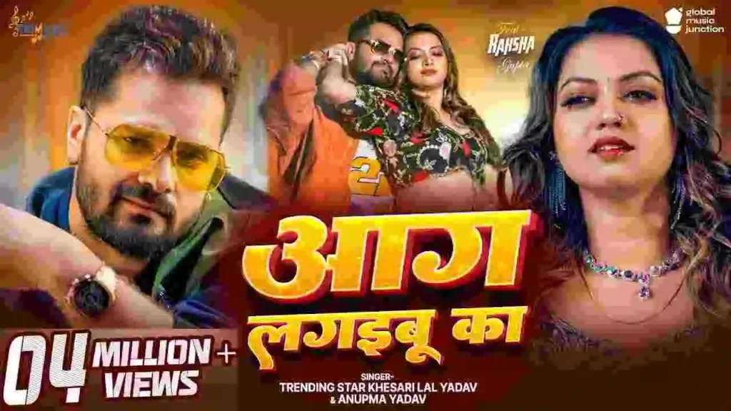 Aag Lagaibu Ka Bhojpuri Lyrics