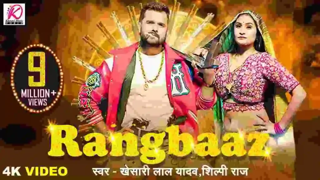 Rangbaaz Bhojpuri Lyrics