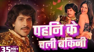 Pahin Ke Chali Bikini Lyrics In Hindi
