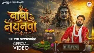Baba Ke Nayanawa Lyrics In Hindi post image