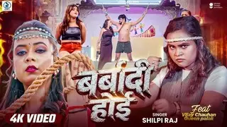  Barbaadi Hoi Lyrics in Hindi