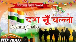 Deshnu Challo Lyrics In Hindi