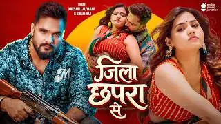 Jila Chhapra Se Lyrics In Hindi
